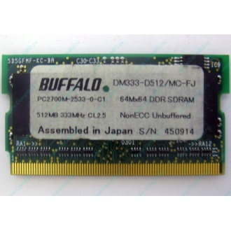 BUFFALO DM333-D512/MC-FJ 512MB DDR microDIMM 172pin (Ростов-на-Дону)
