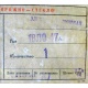 этикетка 18ЛО47А (Ростов-на-Дону)