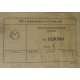 этикетка 13ЛО6И (Ростов-на-Дону)