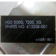Жесткий диск HP 500G 7.2k 3G HP 616281-001 / 613208-001 SATA (Ростов-на-Дону)