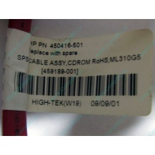 SATA-кабель HP 450416-001 (459189-001) - Ростов-на-Дону