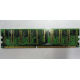 Память 256Mb DDR pc2700 (ассортимент) - Ростов-на-Дону