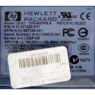 Блок питания 575W HP DPS-600PB B ESP135 406393-001 321632-001 367238-001 338022-001 (Ростов-на-Дону)