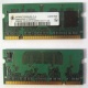 Модуль памяти для ноутбуков 256MB DDR2 SODIMM PC3200 (Ростов-на-Дону)